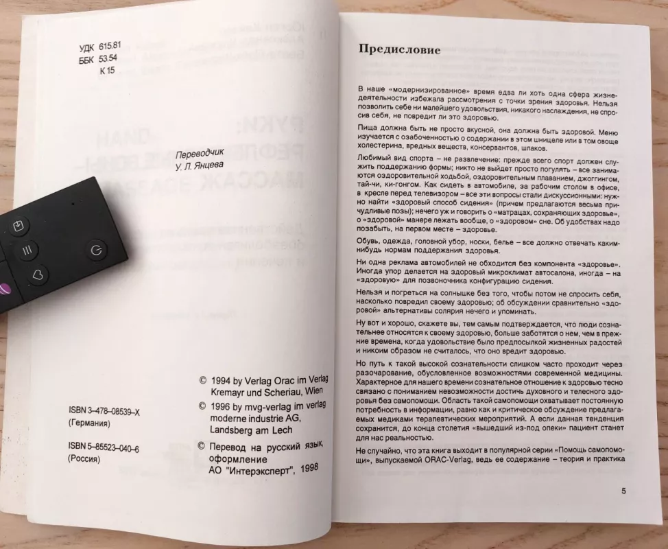 Rankos: refleksinės zonos - Masažas (Ruki: Reflektornye zony - Massaz) - J. Kaizer, A. Šarman, B. Šarman, knyga 4