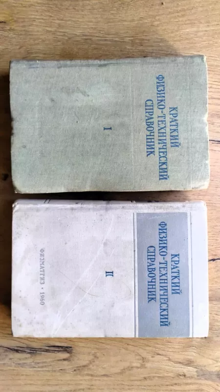 Kratkii Fiziko-techničeskii spravočnik  1 - G. Lunc, K. Jakovleva, knyga 2