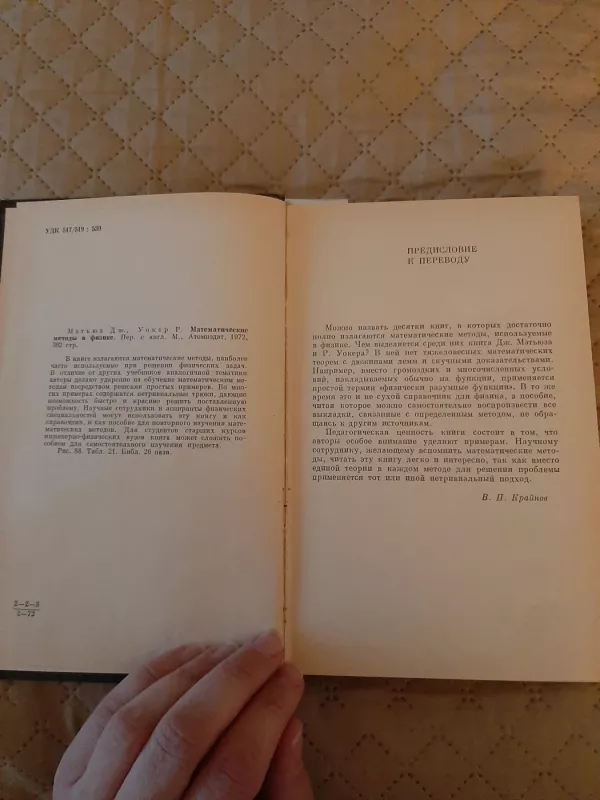 Matematiciskie metody fiziki - Dž. Metjuz, R. Uoker, knyga 4