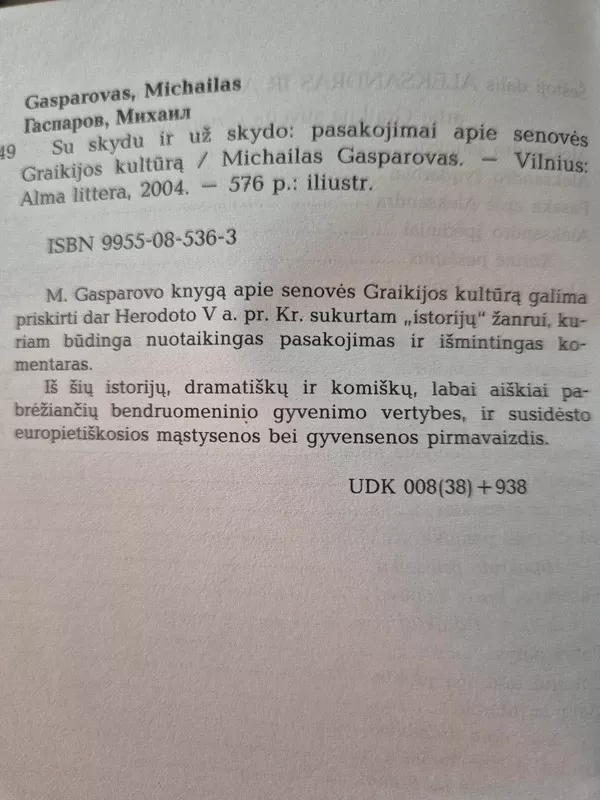 Su skydu ir už skydo - Michailas Gasparovas, knyga 3