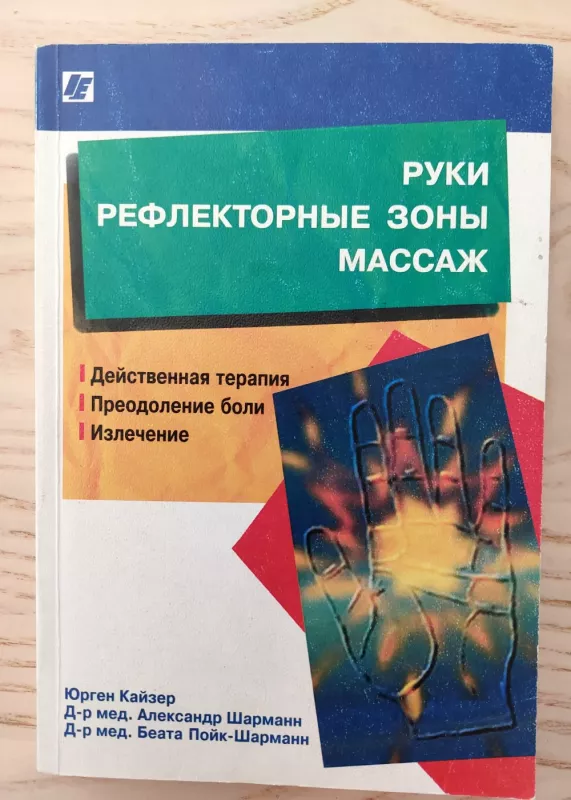 Rankos: refleksinės zonos - Masažas (Ruki: Reflektornye zony - Massaz) - J. Kaizer, A. Šarman, B. Šarman, knyga 2