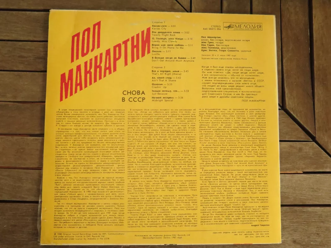 Pool Makartni back in ussr - Pool Makartni, plokštelė 3