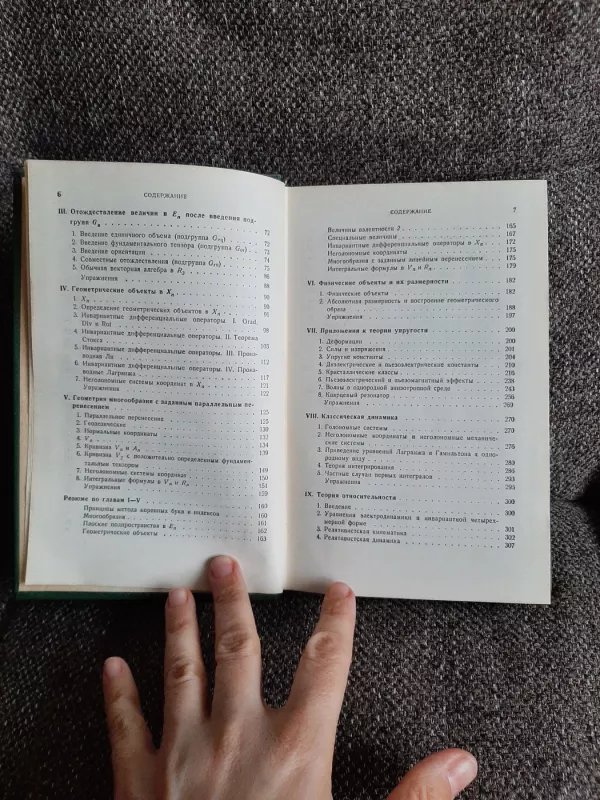 Tenzornyj analiz  dlia  fizikov - J. A. Schouten, knyga 6