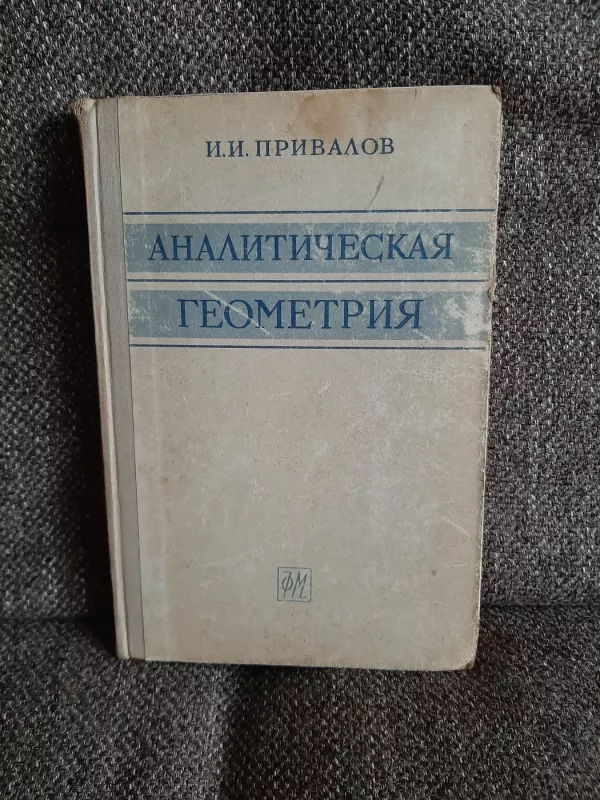 Analiticheskaja geometrija - I. I. Privalov, knyga 2