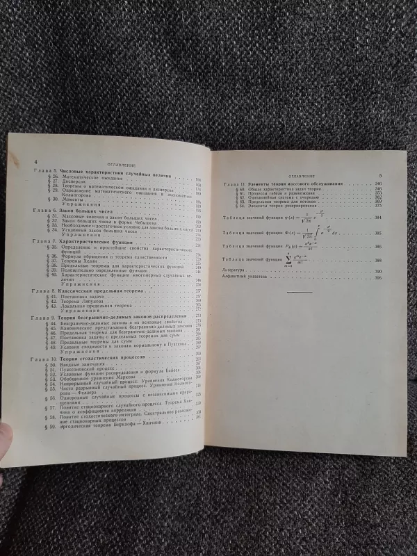 Kurs teoriji verojatnostei - B. V. Gnedenko, knyga 5