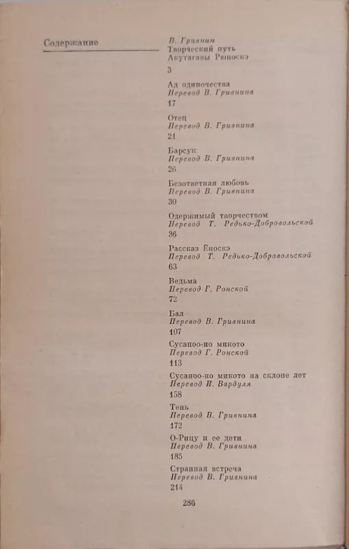 Izbrannoe - Akutagava Riunoskė, knyga 4