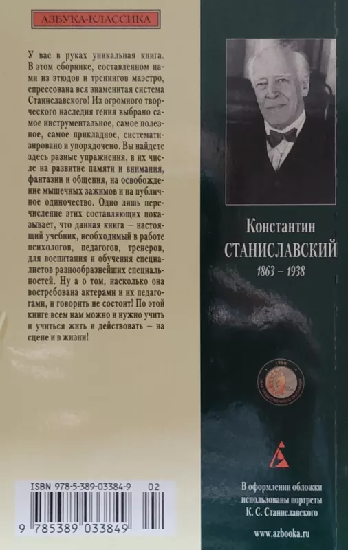 Isskustvo predstavlenija - K. Stanislavskij, knyga 3