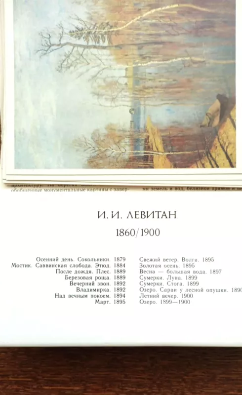 "Levitanas", atvirukų rink., 16vnt. - Autoriaus nėra, knyga 3