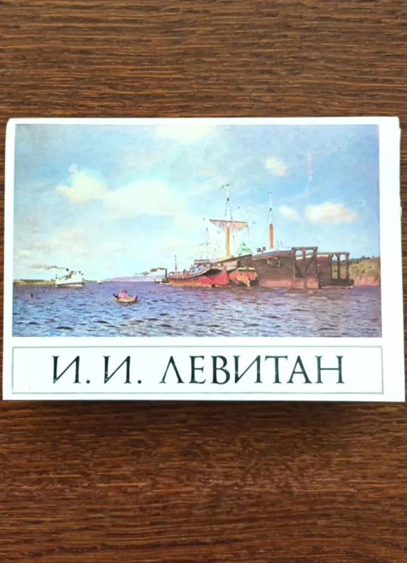 "Levitanas", atvirukų rink., 16vnt. - Autoriaus nėra, knyga 2