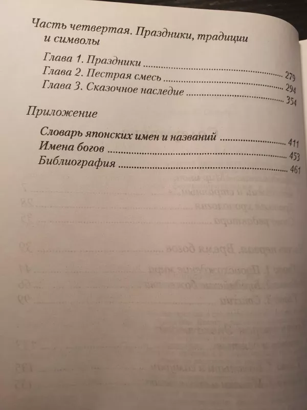 Japonskaja mifologija - Autorių kolektyvas (įvairūs), knyga 4
