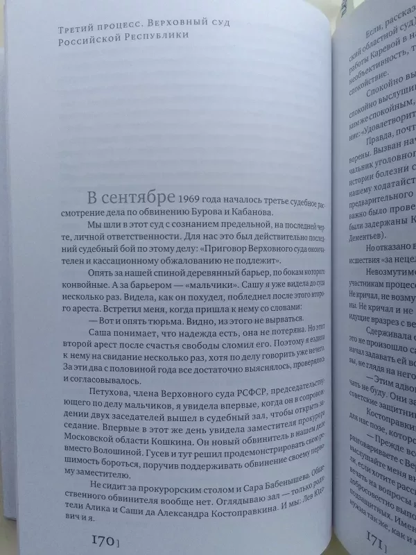 Advokato užrašai (rusų kalba) - Dina Kaminskaja, knyga 6