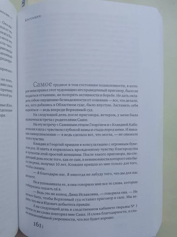 Advokato užrašai (rusų kalba) - Dina Kaminskaja, knyga 5