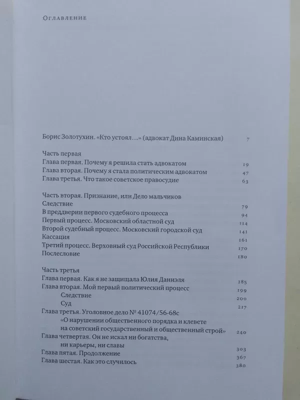 Advokato užrašai (rusų kalba) - Dina Kaminskaja, knyga 4