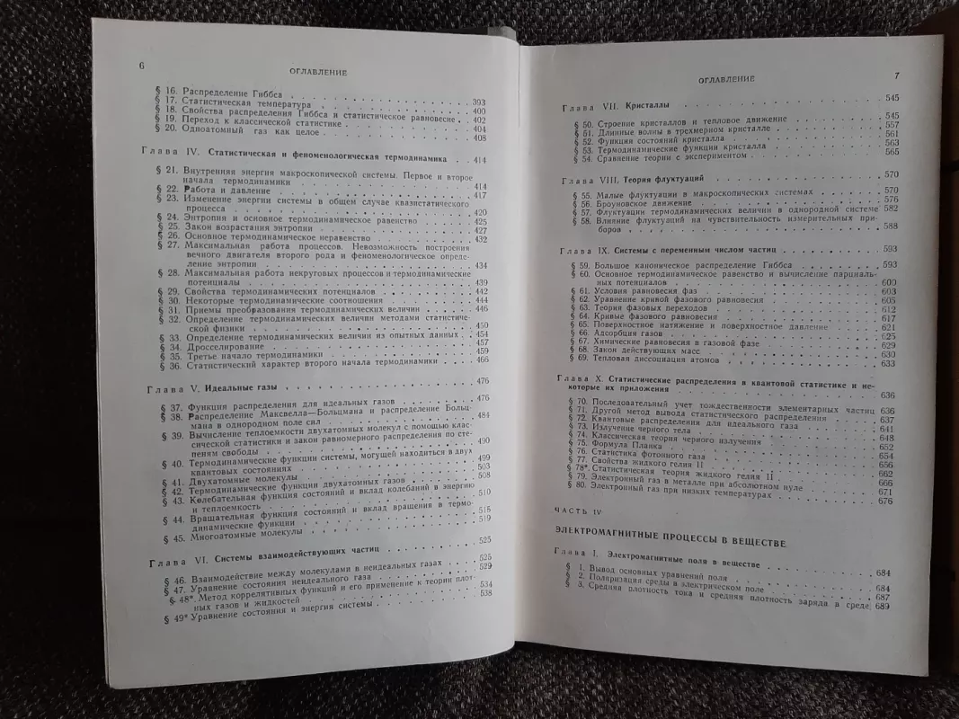 Kurs teoriticheskoj fiziki 2 dalys - V. G. Levič, knyga 5