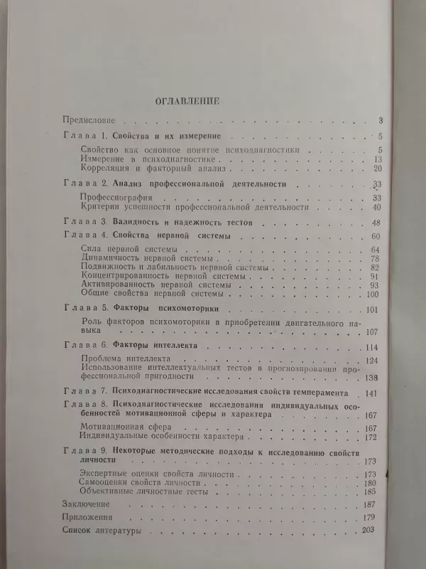 Profesionalios psichodiagnostikos pagrindai (rusų kalba) - B.V. Kulagin, knyga 4