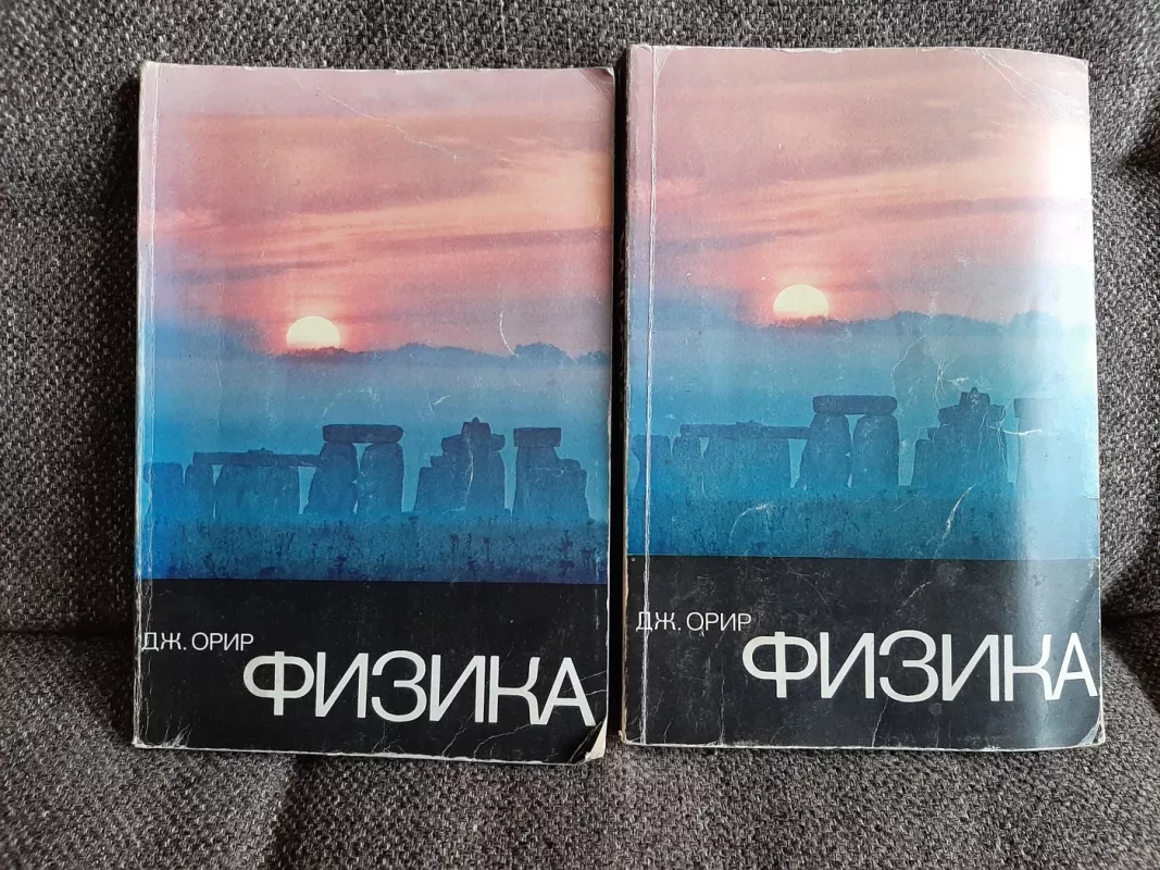 Fizika - Jay Orear, knyga 2