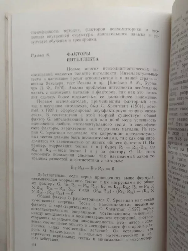 Profesionalios psichodiagnostikos pagrindai (rusų kalba) - B.V. Kulagin, knyga 5