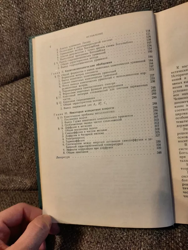 Osnovanije kinetičeskoi  teorii - K. P. Gurov, knyga 5