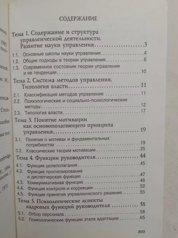 Vadybos psichologija (rusų kalba) - M.I. Timofeev, knyga 3
