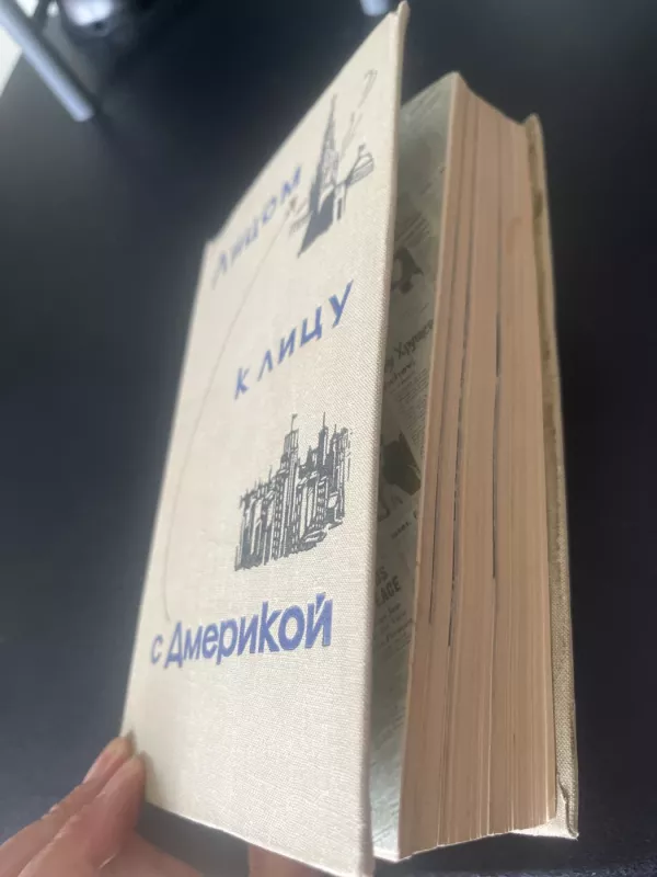 Licom k licu s Amerikoj - A Adžubei, knyga 3