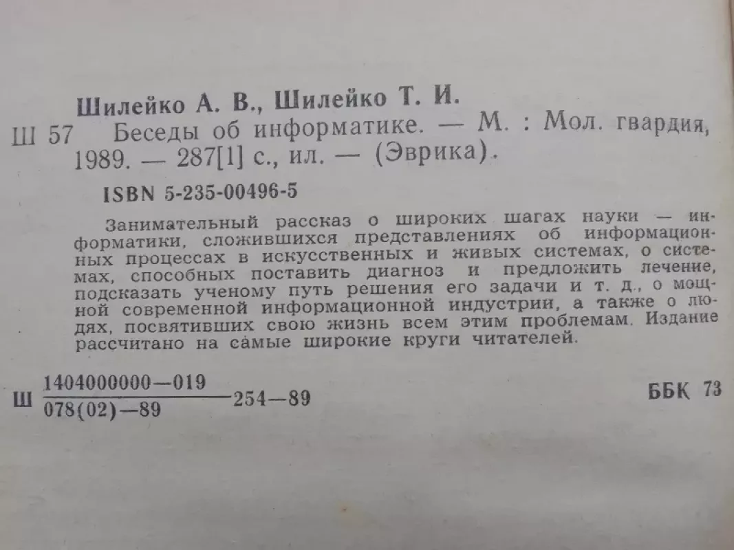 Pokalbiai apie informatiką (rusų kalba) - A. Šileiko, T. Šileiko, knyga 4