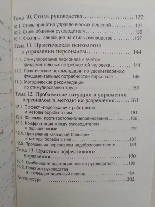 Vadybos psichologija (rusų kalba) - M.I. Timofeev, knyga 5