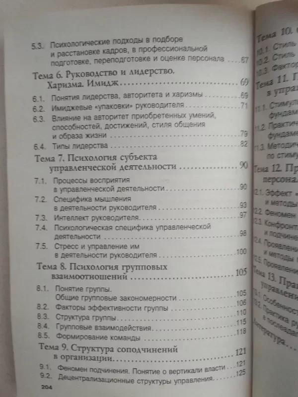 Vadybos psichologija (rusų kalba) - M.I. Timofeev, knyga 4