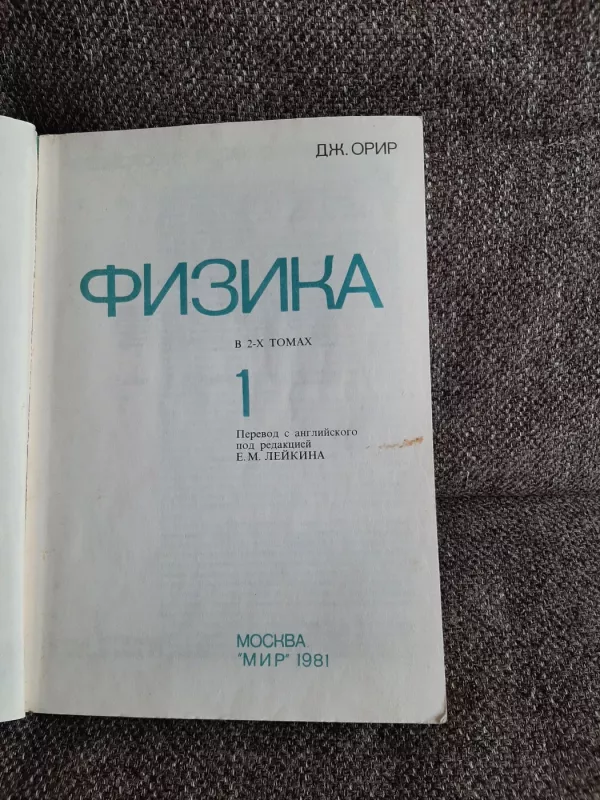 Fizika - Jay Orear, knyga 5