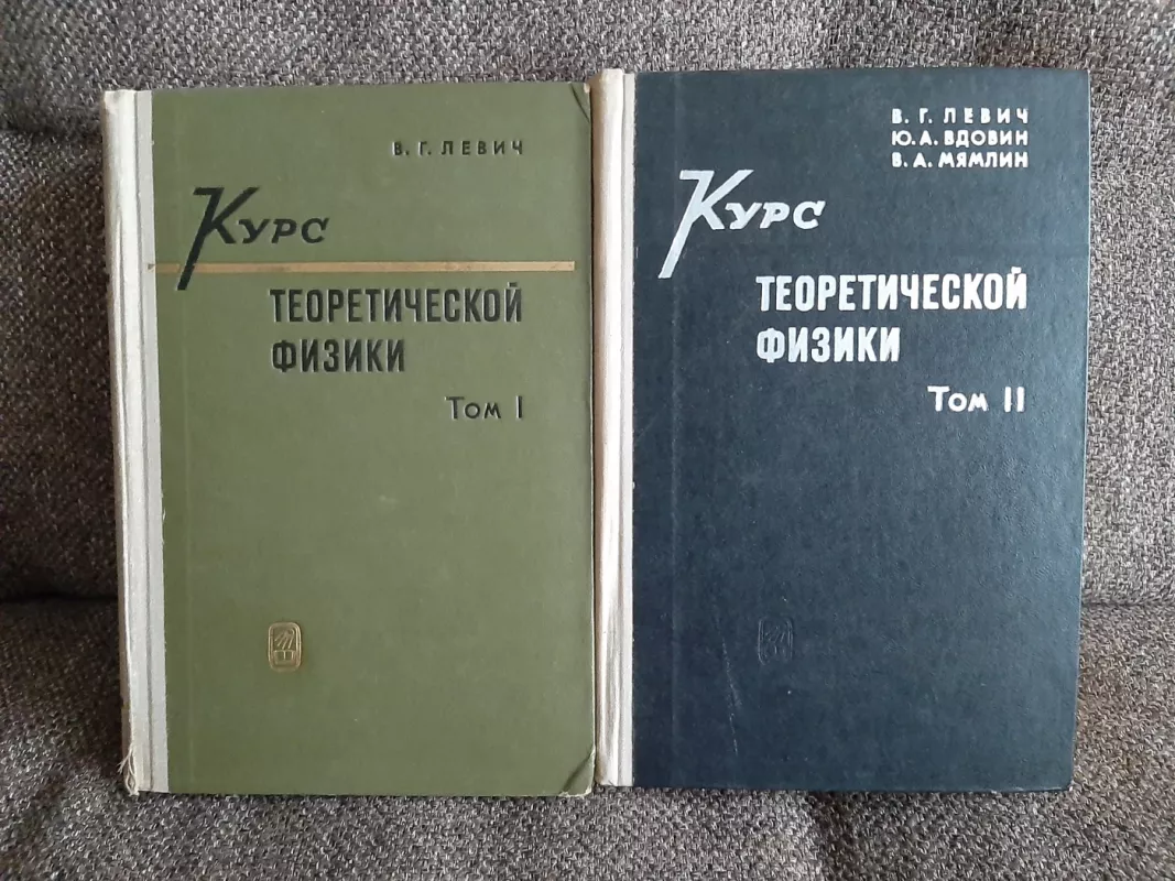 Kurs teoriticheskoj fiziki 2 dalys - V. G. Levič, knyga 2