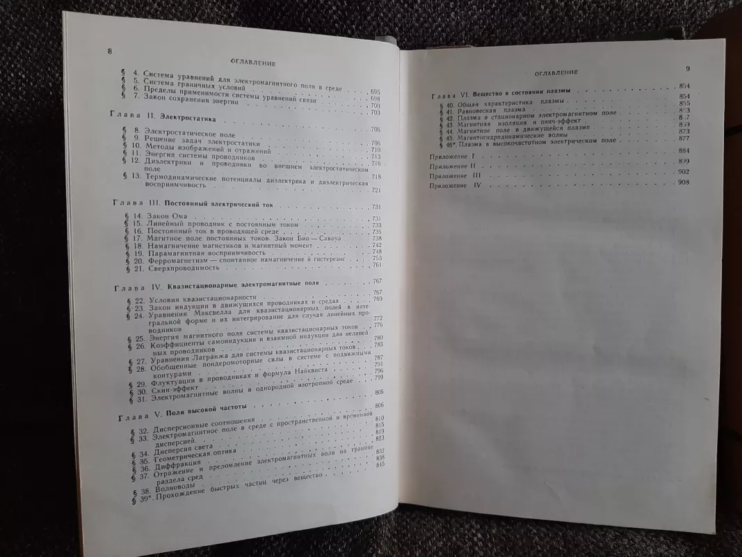 Kurs teoriticheskoj fiziki 2 dalys - V. G. Levič, knyga 6