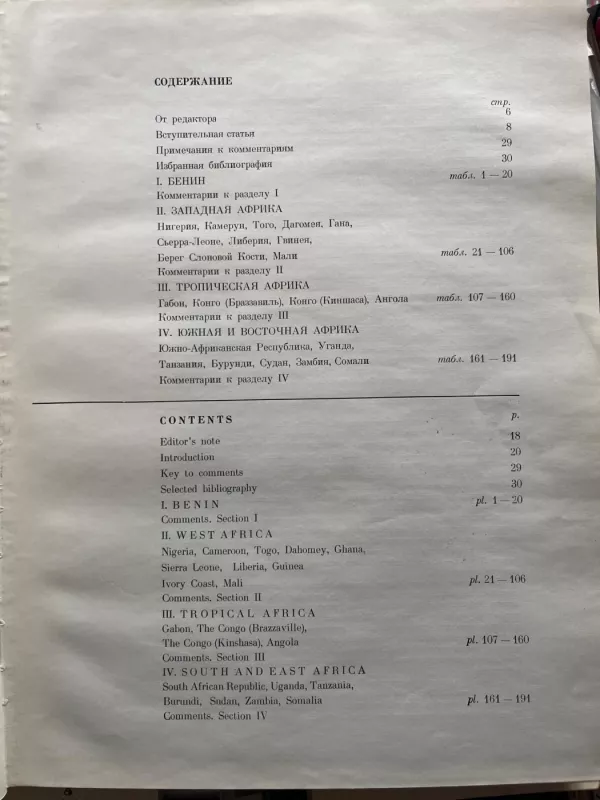 Iskusstvo tropicheskoy Afriki - I. Golovanova, Z. Pugach, N. Smirnova, G. Chernova, knyga 5