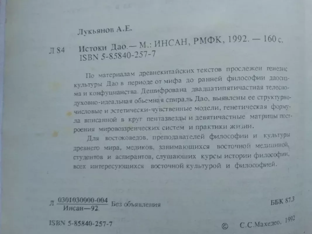 Dao ištakos. Senovės kinų mitas (rusų kalba) - A.E. Lukjanov, knyga 4