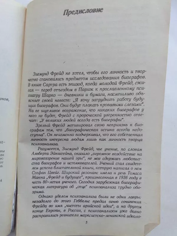 Freidas (kino scenarijus) (rusų kalba) - Žanas Polis Sartras, knyga 4