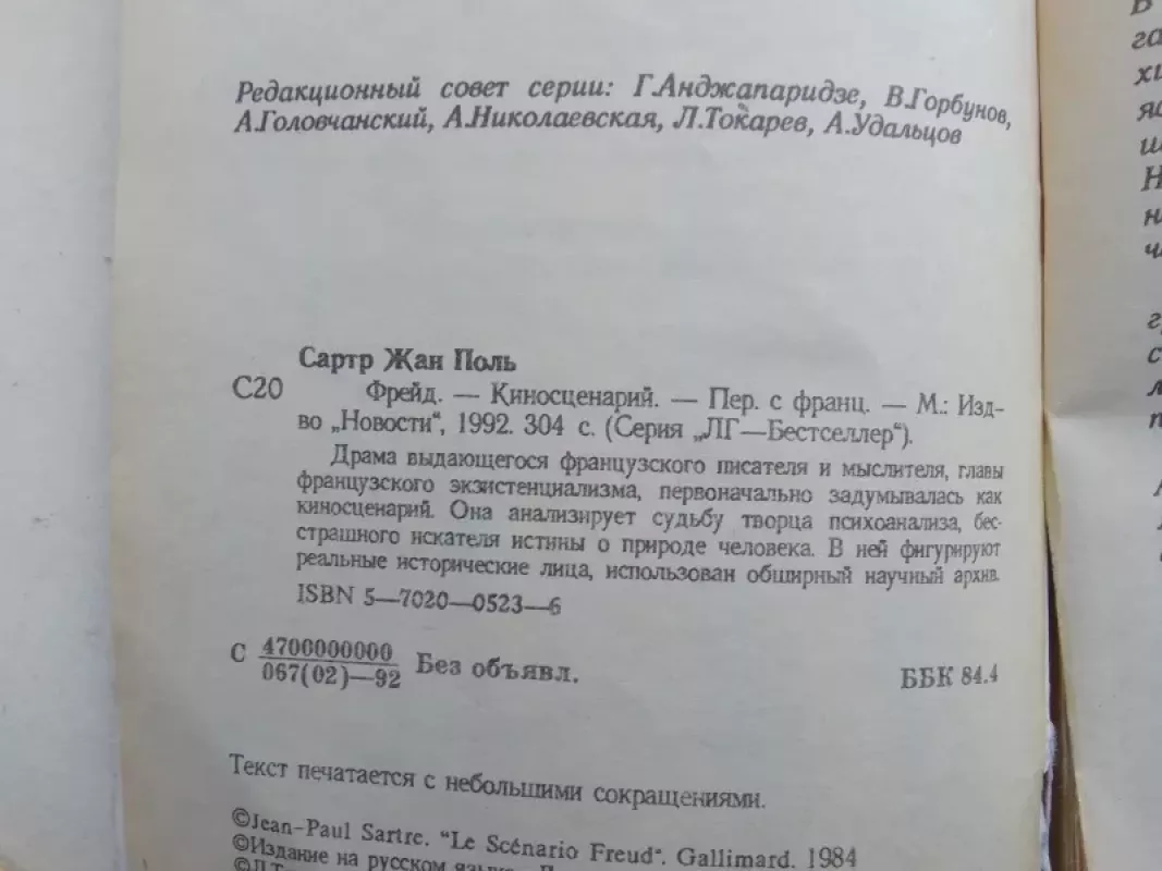 Freidas (kino scenarijus) (rusų kalba) - Žanas Polis Sartras, knyga 3
