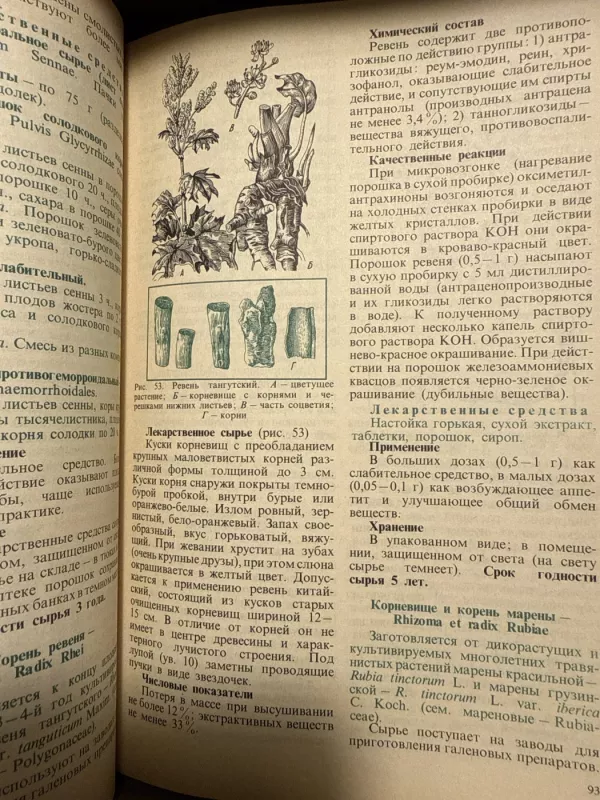 Lekarstvenoje rastitelnoje sirjo i preparati - Kuznecova, knyga 3