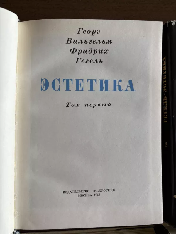 Estetika (4 tomai) - Georg Wilhelm Friedrich Hegel, knyga 3