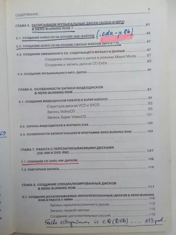 Nero 7 Burning ROM: įrašome CD ir DVD (rusų kalba) - P.K. Vorobjov, knyga 6