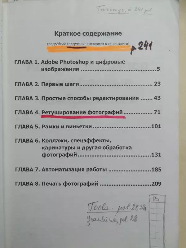 100% Adobe Photoshop vadovėlis skaitmeninėms nuotraukoms ir kitiems atvaizdams (rusų kalba) - N.N. Litvinov, knyga 4