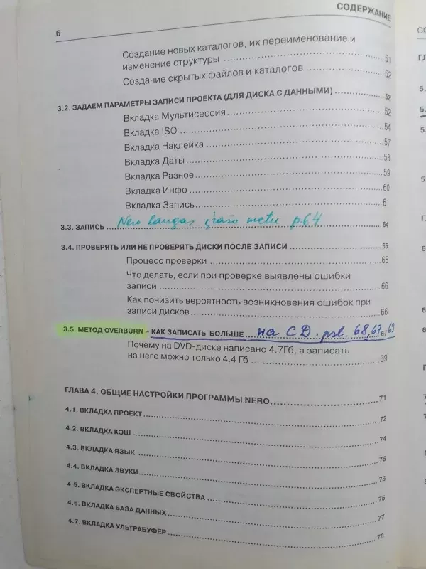 Nero 7 Burning ROM: įrašome CD ir DVD (rusų kalba) - P.K. Vorobjov, knyga 5