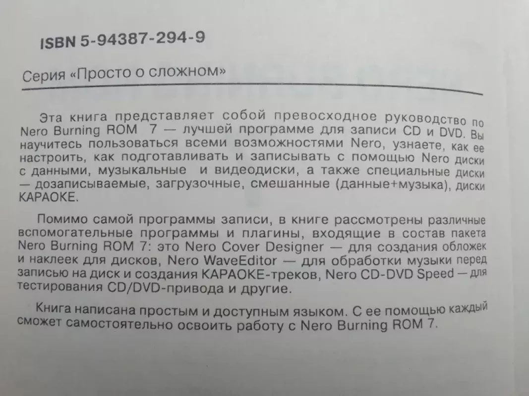 Nero 7 Burning ROM: įrašome CD ir DVD (rusų kalba) - P.K. Vorobjov, knyga 3