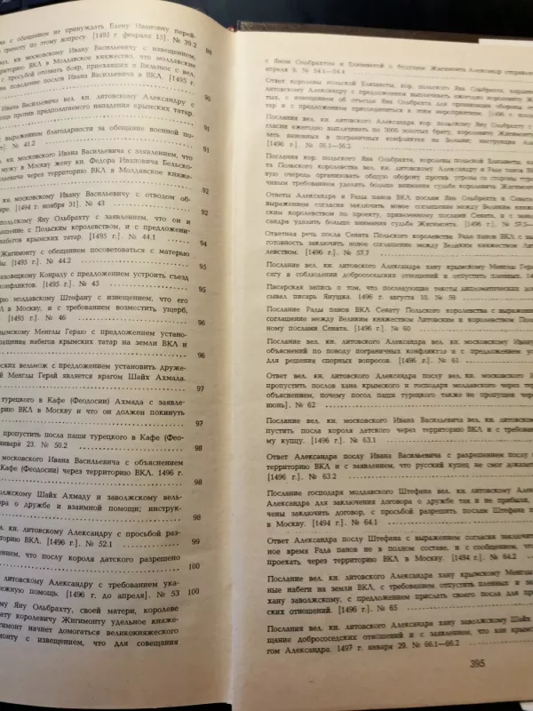 Lietuvos Metrika (5 knyga). 1427-1506 - Banionis Egidijus (parengėjas), knyga 4