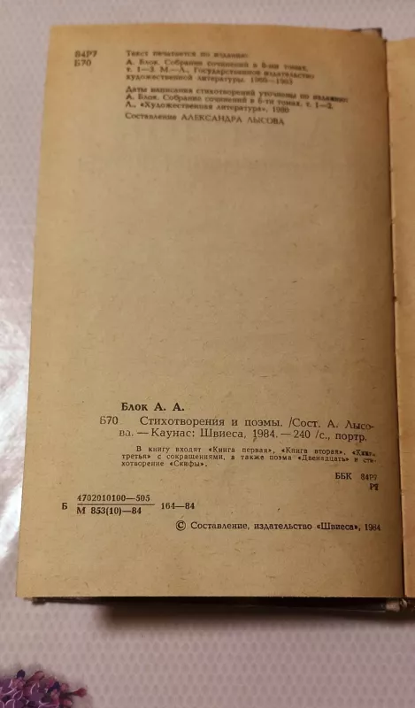 Stichotvorienija i poemy - A. A. Blok, knyga 4