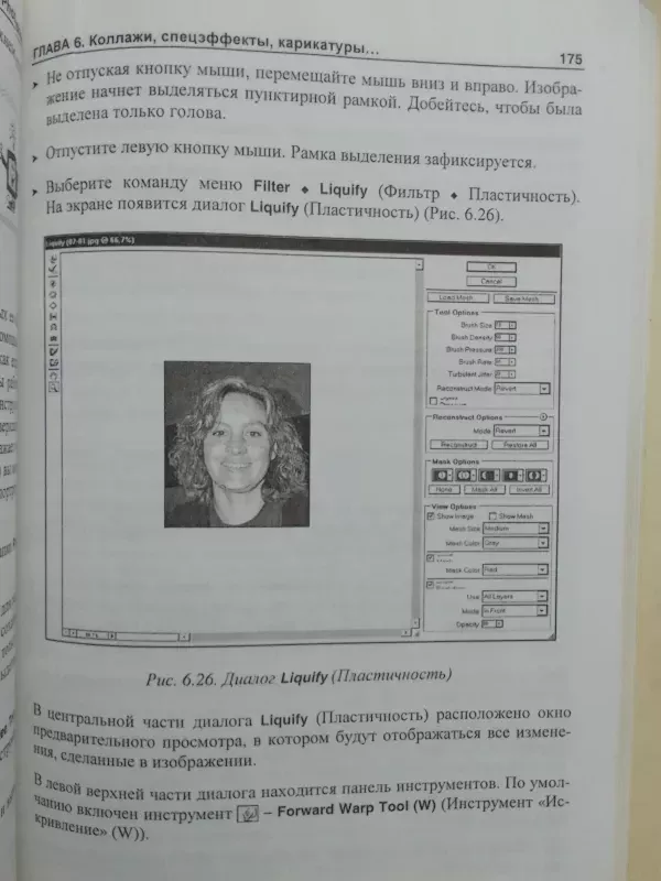 100% Adobe Photoshop vadovėlis skaitmeninėms nuotraukoms ir kitiems atvaizdams (rusų kalba) - N.N. Litvinov, knyga 5