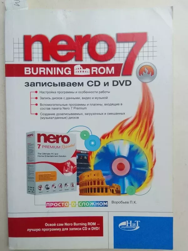 Nero 7 Burning ROM: įrašome CD ir DVD (rusų kalba) - P.K. Vorobjov, knyga 2
