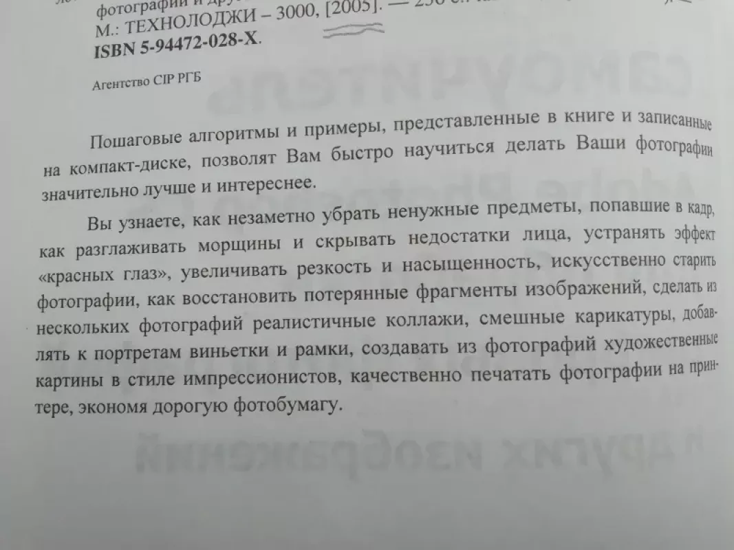 100% Adobe Photoshop vadovėlis skaitmeninėms nuotraukoms ir kitiems atvaizdams (rusų kalba) - N.N. Litvinov, knyga 3