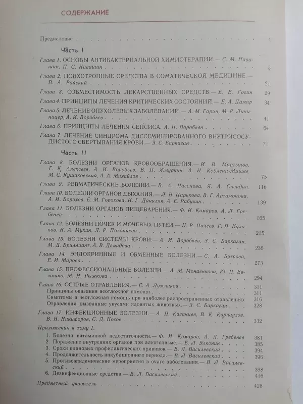Praktinis gydytojo žinynas, du tomai (rusų kalba) - Autorių Kolektyvas, knyga 3