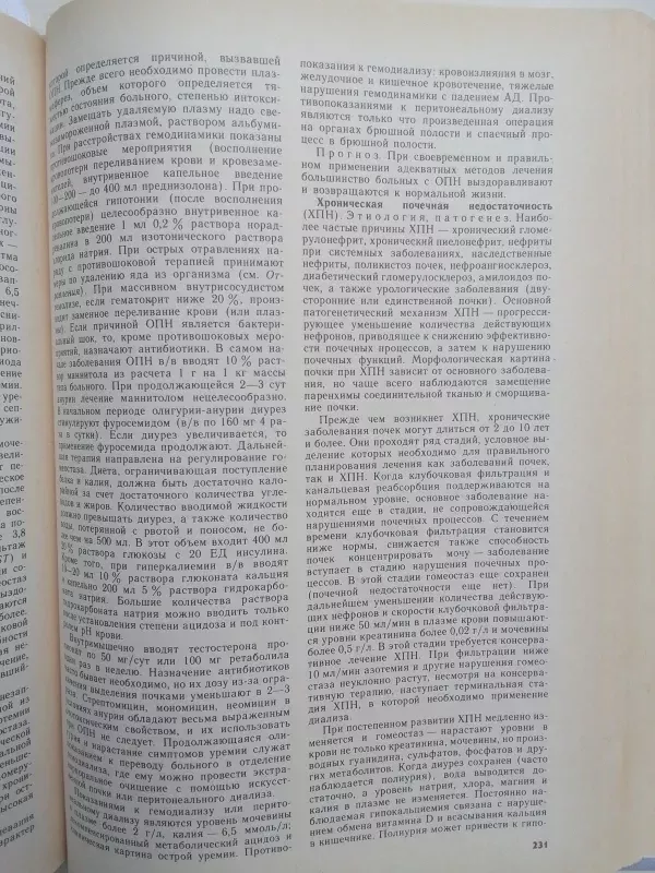 Praktinis gydytojo žinynas, du tomai (rusų kalba) - Autorių Kolektyvas, knyga 5
