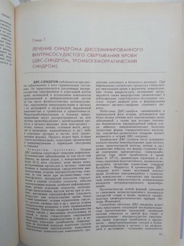 Praktinis gydytojo žinynas, du tomai (rusų kalba) - Autorių Kolektyvas, knyga 6