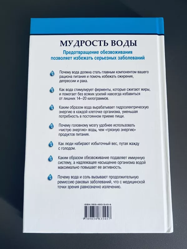 Voda - naturalnoe lekarstvo ot ozhireniya, raka, depressii - Fereydoon Batmanghelidj, knyga