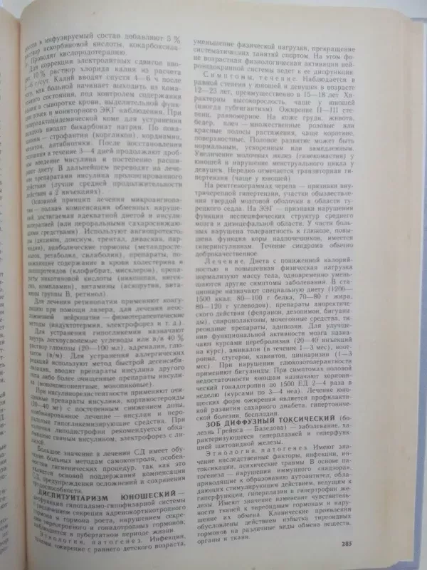 Praktinis gydytojo žinynas, du tomai (rusų kalba) - Autorių Kolektyvas, knyga 4